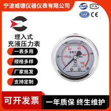 Y50耐震不锈钢压力表 气压表高压水压油压表 地暖用耐震压力仪表