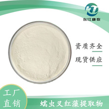 蠕虫叉红藻提取物98% 淡黄色/粉红色粉末 日化级 500克/袋