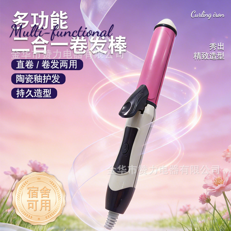 Two-in-one curling rod, straight curling, dual-purpose bangs, inner buckle, straightener, splint, perm, for student dormitory