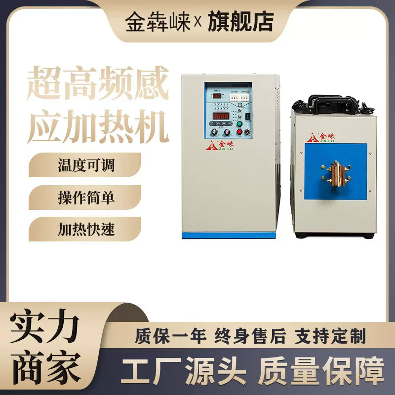 棒料加热淬火超高频感应加热机60KW钎焊机电磁设备跨境专供