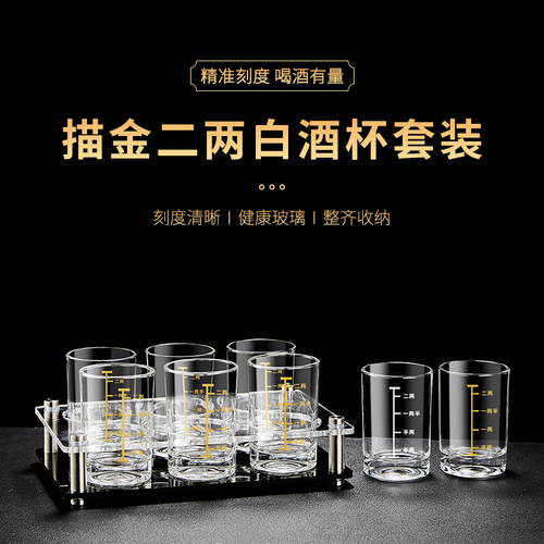 58C1 2 Liang White Wine Glass with Scale Tempered Glass Wine Glass Light Luxury Thickened 3 Liang Spirit Glass Wine Set