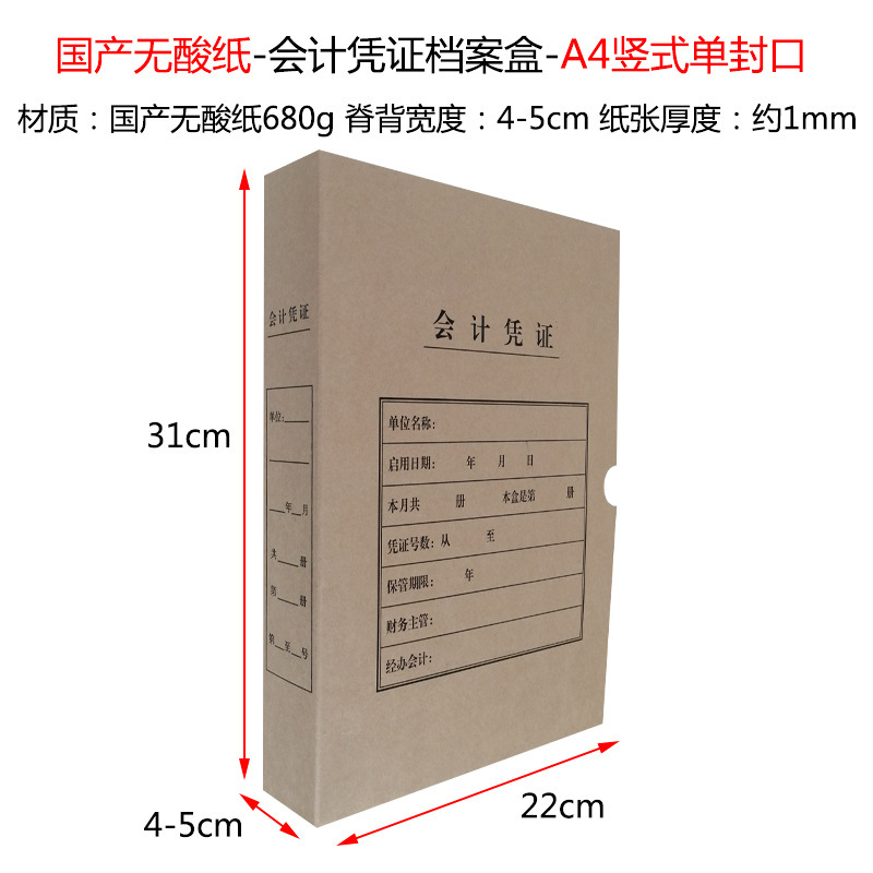 A4会計証明書箱厚手クラフト紙書類箱財務収納記帳箱書類箱書類箱伝票シール|undefined
