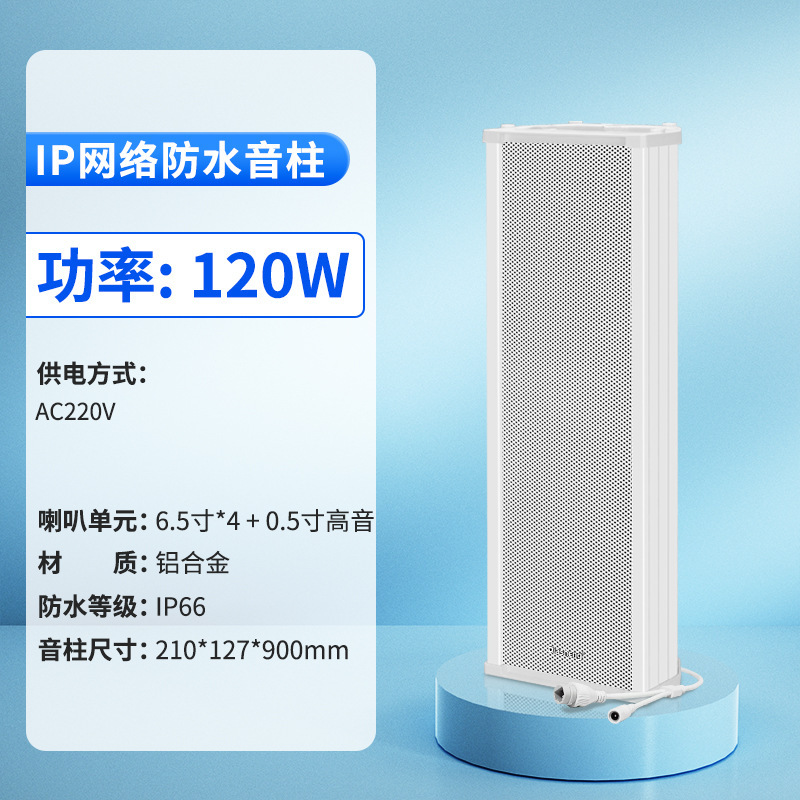 QIASHENG IP ネットワークサウンドコラム景勝地キャンパス天井スピーカースマートリモートスピーカー 4G クラウド放送システム|undefined