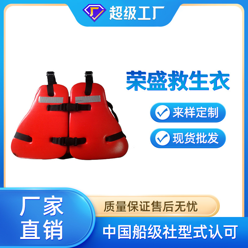 三片式救生衣PVC泡沫救生衣防汛救生衣