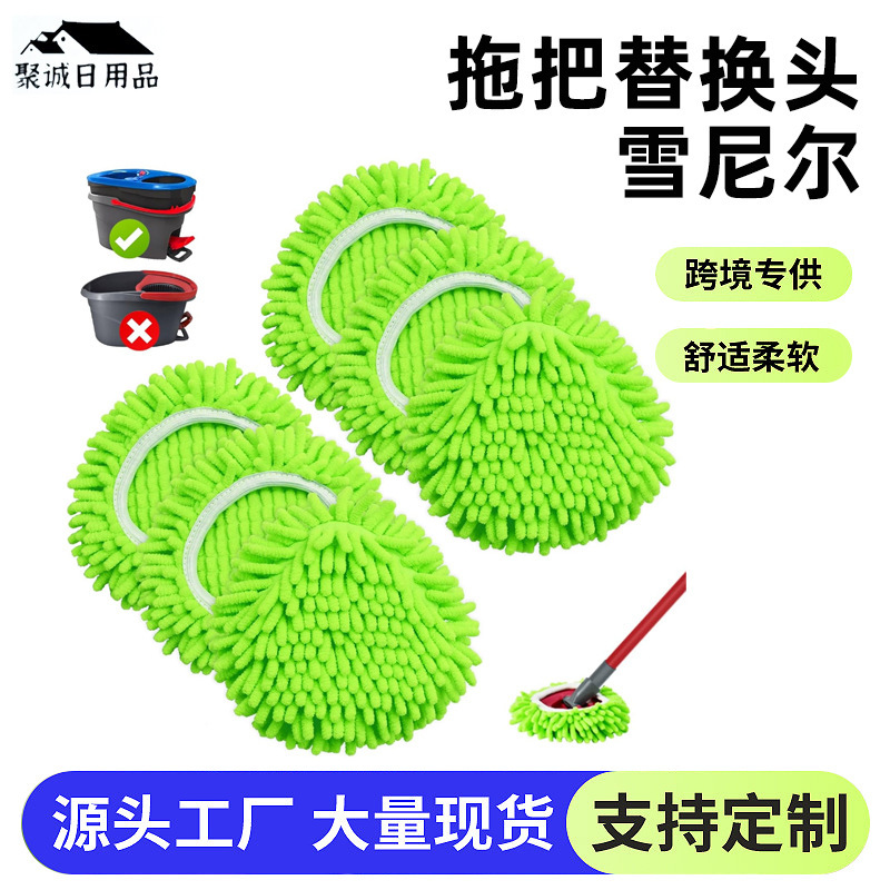 Suitable for Vileda/0-Cedar Easywring Rotating Mop Replacement Head Chenille Mop Cloth Cover
