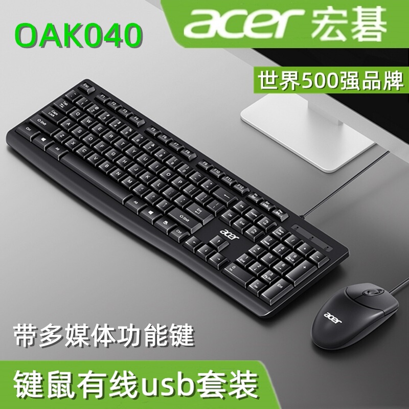 ACER/エイサー卸売 OAK030 コンピュータ USB キーボードとマウスセット オフィス ノートブック デスクトップ キーボード|undefined