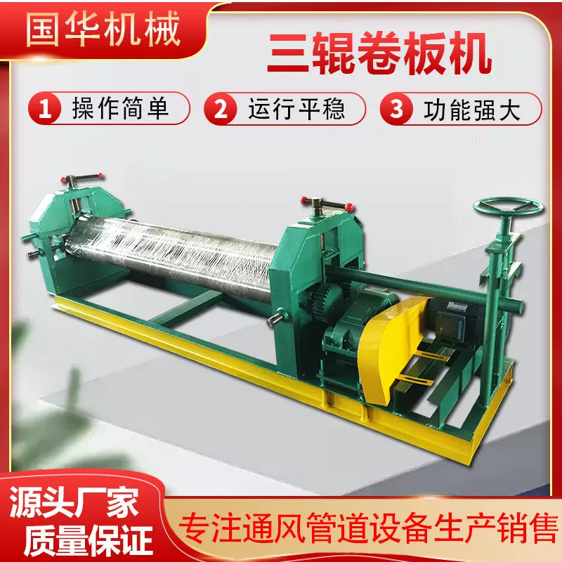 三辊卷板机全自动电动卷圆机液压卷板机小型卷板机机械升降卷板机