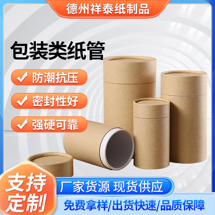 食品包装类纸管礼炮烟花包装纸筒快递打包硬纸圆筒芯羽毛球筒纸筒