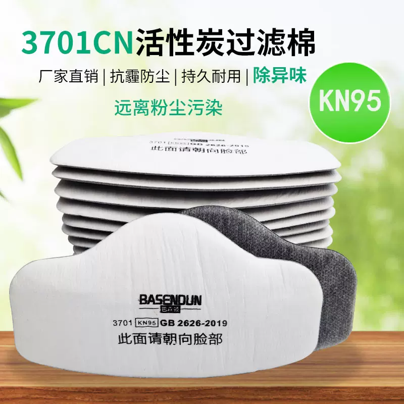 3701过滤棉3200防尘口罩滤芯KN95煤矿装修防工业粉尘活性碳滤棉