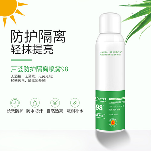 South Korea's Natural Music 98 Aloe Vera Giant Moisturizing Protective Isolation Spray Garden Ice Cream Hydrating Moisturizing Spray