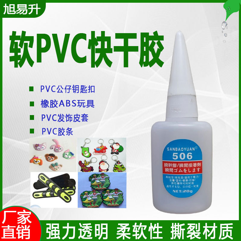 批发软PVC快干胶水强力透明软性粘塑料饰品PVC公仔玩具专用胶水