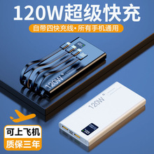 120W超级快充充电宝20000毫安大容量双向快充移动电源LOGO印制
