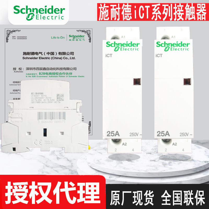 代理A9C20732 iCT 25A A9C20731 A9C20833 原装ICT接触器-阿里巴巴