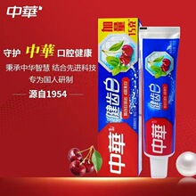 中华健齿白牙膏小苏打洁白去渍防蛀护龈口腔清洁清新口气中华牙膏