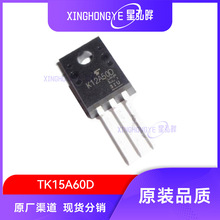 TK15A60D 直插TO-220 电子元器件 N沟道 600V 15A MOS管 场效应管