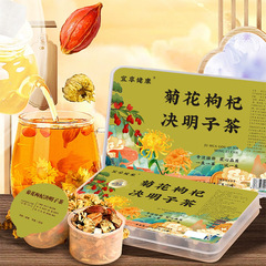 Independent canning of chrysanthemum goji seed and cassia tea, burdock tea, honeysuckle chrysanthemum and Huang Jing tea, manufacturer wholesale