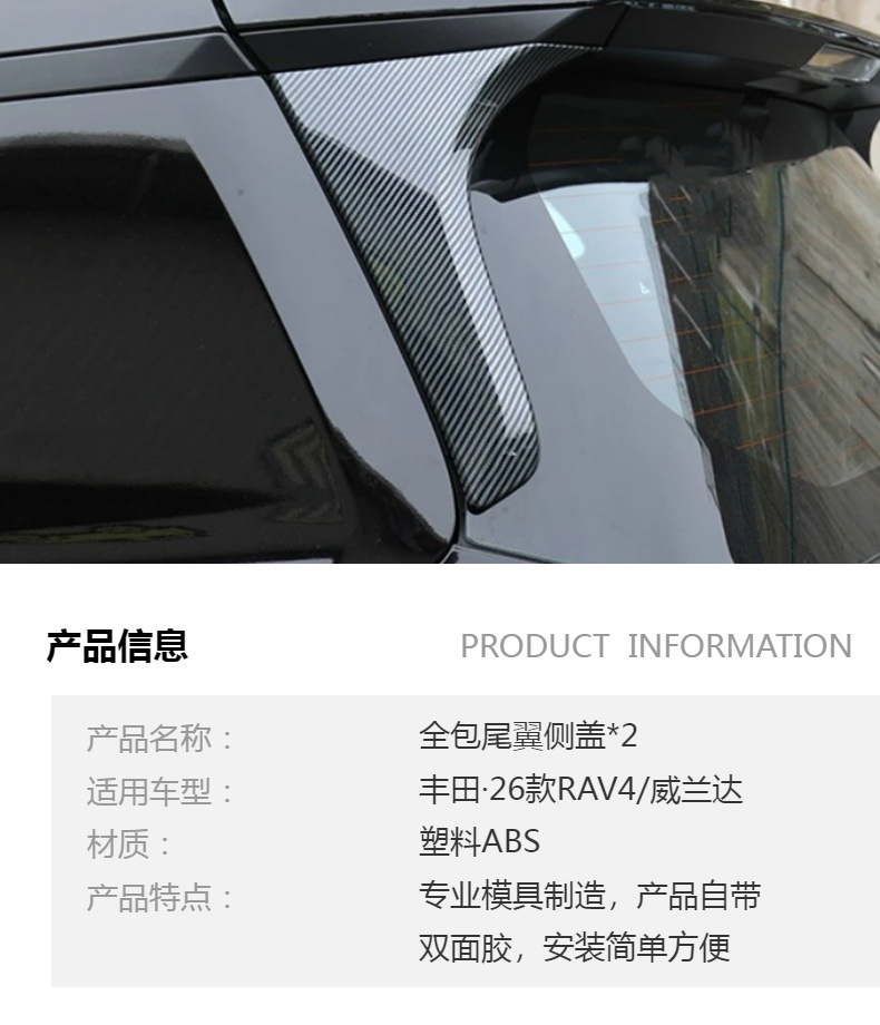 Suitable for Toyota 26 Models Rav4 Weilanda Rear Wing Side Cover Modification Parts, Rear Triangular Wing, Rear Window Decorative Trim
