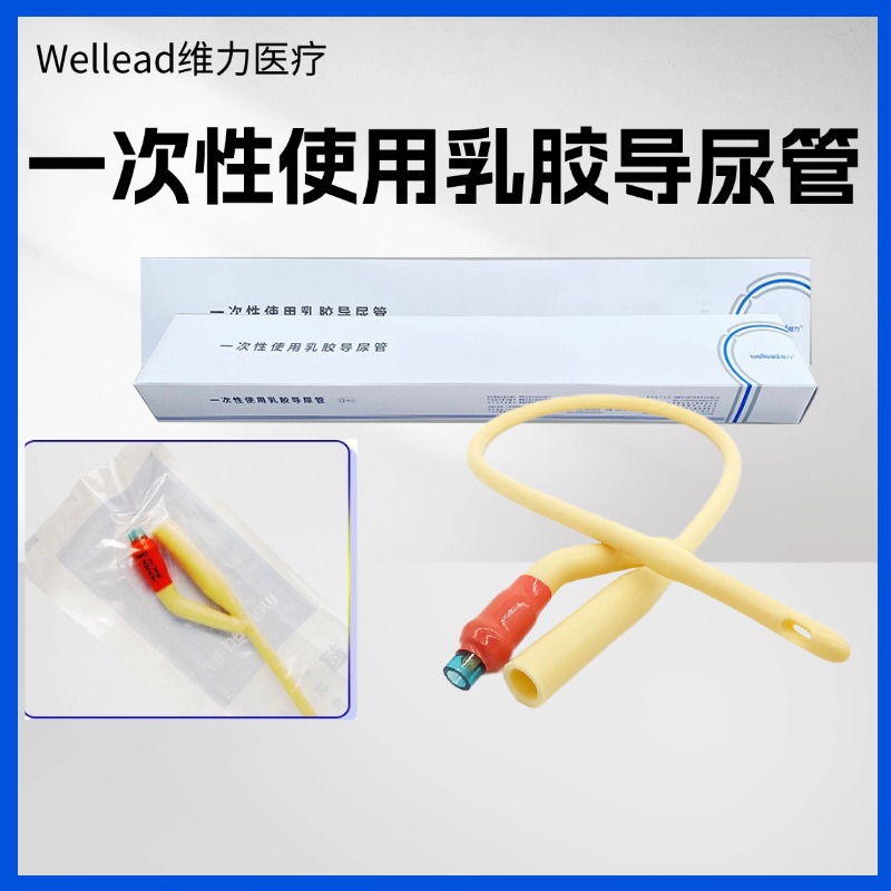 广州维力双腔乳胶导尿管男用医用一次性女用引流管三腔硅胶无菌