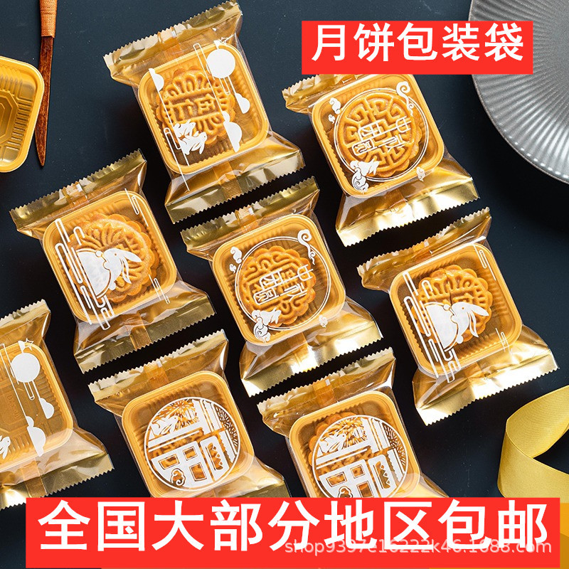 金色月饼包装袋 50g63g75g80g100g广式冰皮月饼蛋黄酥包装袋
