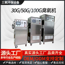 工业臭氧发生器30G/50G/100G臭氧工业水处理设备 空气净化消毒机