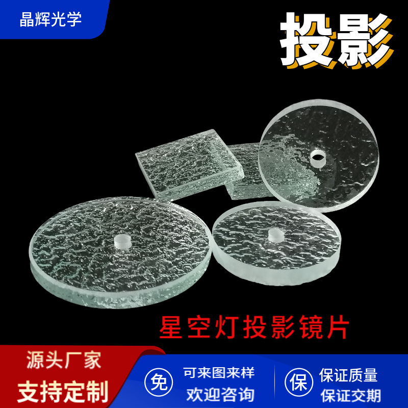 厂家定制星空投影压花玻璃  钻石纹压花玻璃 投影光学透镜 水纹片