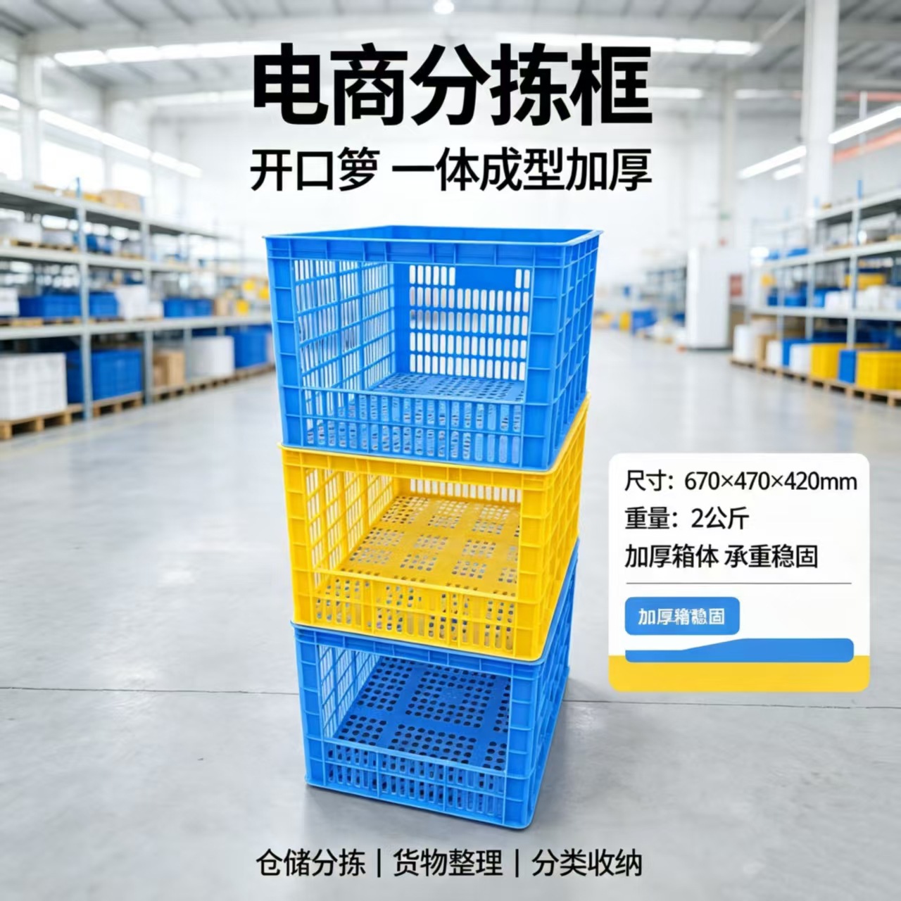 2.1公斤开口萝可推叠电商选品框分拣物流框服装内衣开口框开窗箱