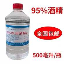 医用95酒精火疗拔罐美甲足疗专用乙醇酒精消毒液电子清洗消毒专用