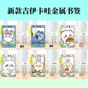 Anime 9cm Metal Bookmark Two-Dimensional Student Jiikawa Xiaoba Usachi Metal Bookmark Stationery Wholesale