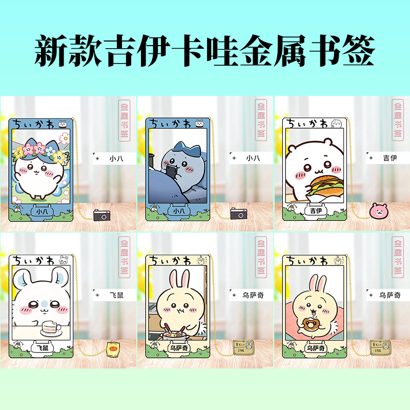 アニメ 9 センチメートル金属ブックマーク二次元学生 Jiyikawa Xiaoba Usachi 金属ブックマーク文具卸売|undefined