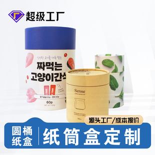 Packaging Box Custom Cylindrical Paper Can Custom Paper Bucket Packaging Tea Paper Tube Printing Custom Cylindrical Kraft Paper Can