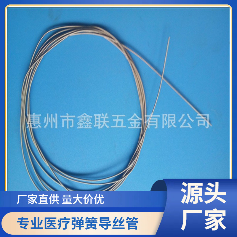 厂家直销南京弹簧管专业做内窥镜弹簧管导丝管