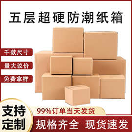 亚马逊fba纸箱外贸跨境纸箱电商包装外箱大号搬家纸箱五层超硬