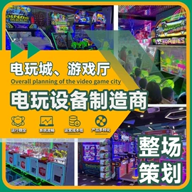 电玩设备