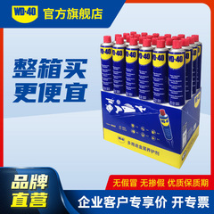 WD40除锈防锈润滑剂 整箱批发 企业客户专享 含税含运 WD-40