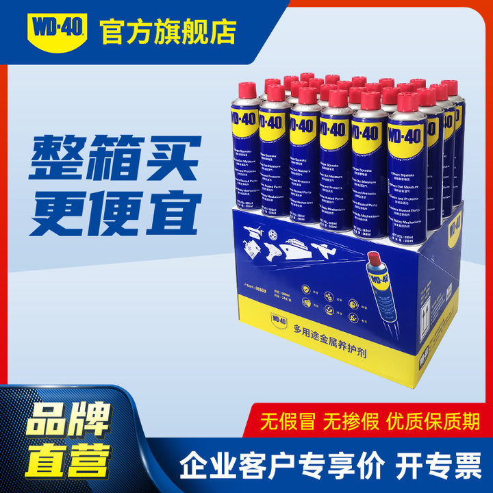 WD40除锈防锈润滑剂 整箱批发 企业客户专享 含税含运 WD-40|undefined