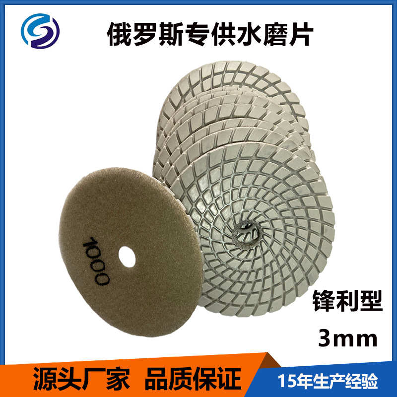 现货速发俄罗斯跨境专供锋利型4寸水磨片石材抛光片 大理石磨光片