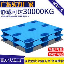 加厚九脚吹塑平面托盘仓库周转栈板防潮板物流塑胶卡板塑料地台板