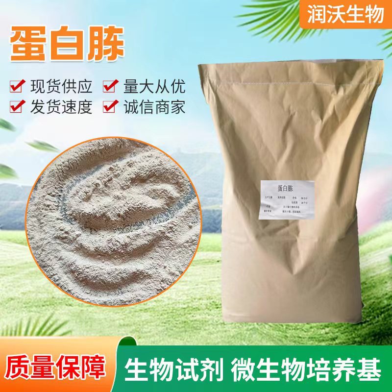 蛋白胨 微生物发酵微 生物培养基用  骨蛋白胨