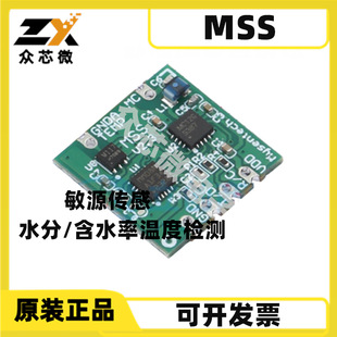 Mss Sensor Module Moisture Moisture Content Temperature Detection
