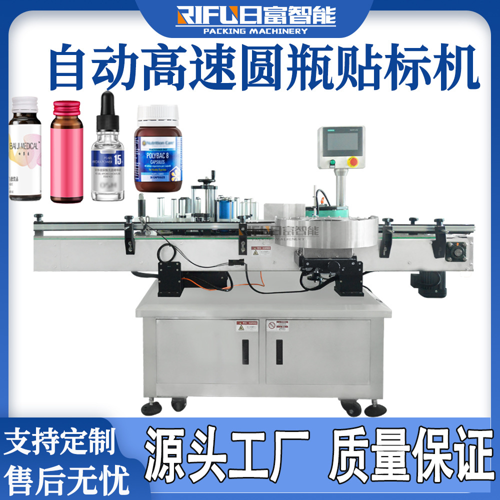 高速圆瓶贴标机化妆品玻璃瓶不干胶贴标机口服液精华液自动贴标机