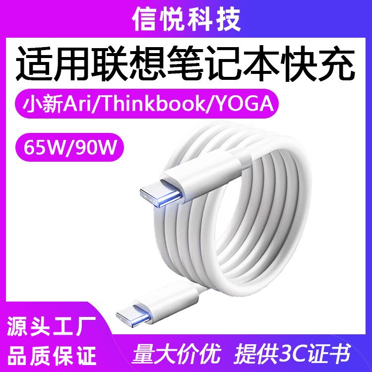 Suitable for Lenovo Thinkbook13Yoga Xiaoxin Pro14 Notebook 65W90W Fast Charging Data Cable Charging Cable