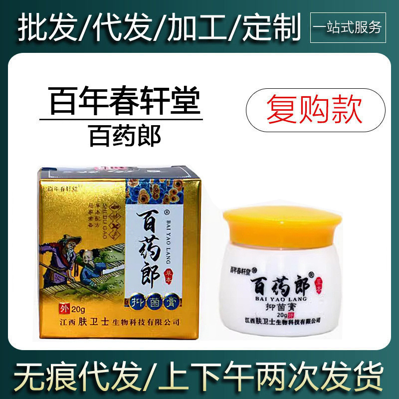 【在庫あり・即日発送】百年春仙堂百耀郎ハーブクリーム皮膚外用軟膏|undefined