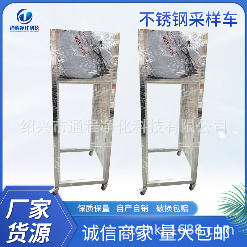 厂家供应不锈钢采样车空气净化设备无菌洁净层流车不锈钢取样车空