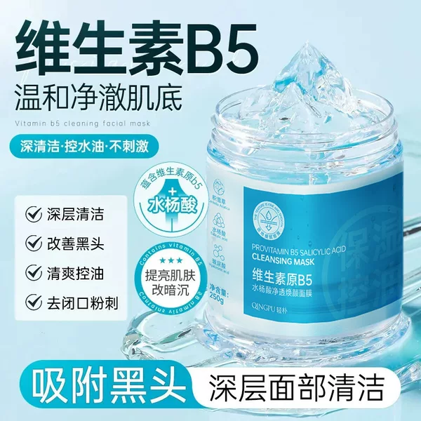 Light Plain Vitamin B5 Salicylic Acid Brightening Sleep Mask Hydrating Moisturizing Facial Care Smearing Mask Frozen Mask