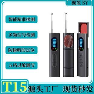 New T15 camera detector wireless signal scanner anti-positioning anti-monitoring hotel anti-candid camera artifact