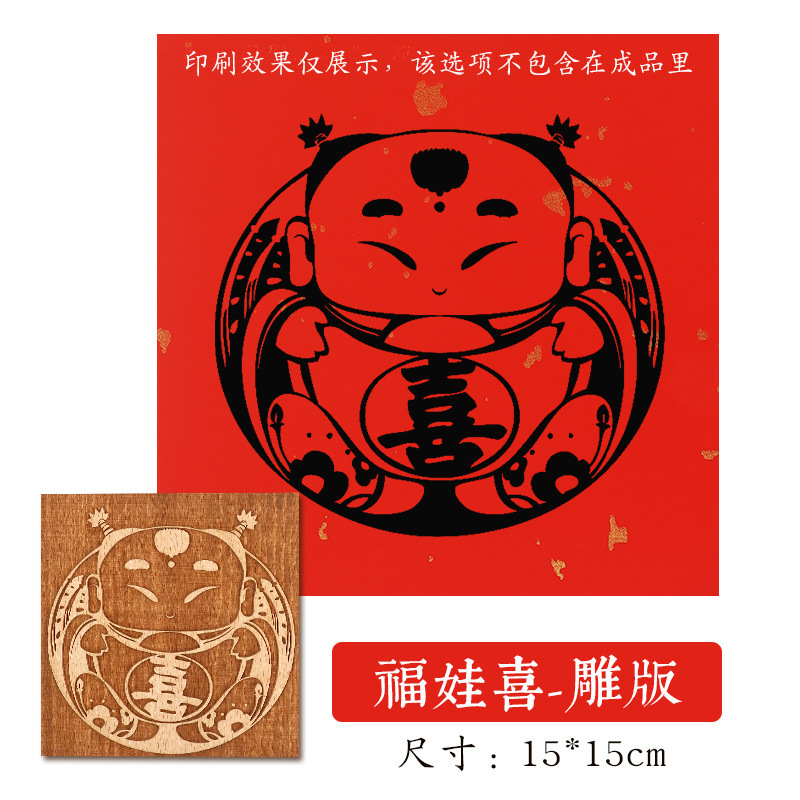 福字活字印刷拓印木版年画実木彫刻版印刷術子供非遺品手作りdiy材料|undefined