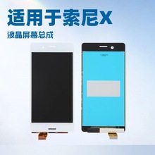 适用于索尼X手机屏幕总成 触摸屏总成 F5121 F5122 液晶显示屏