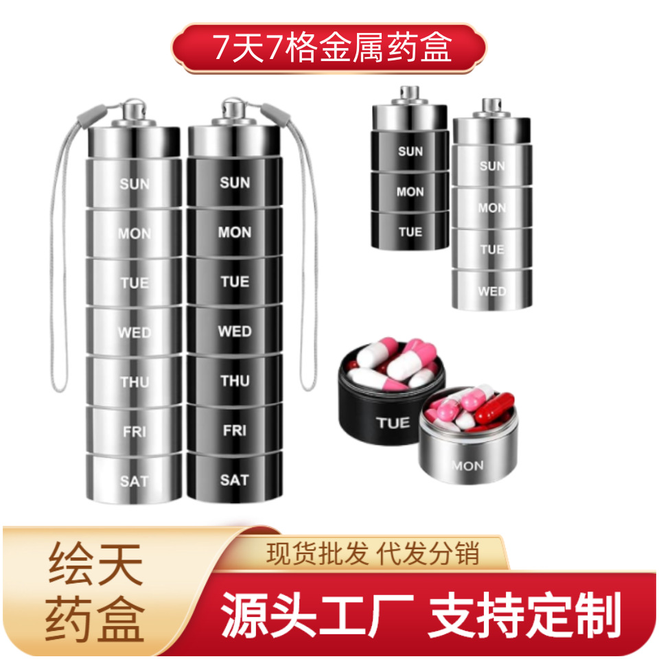 亚马逊爆款户外密封防水金属药盒 一周7天7格铝合金药瓶小药盒