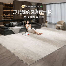 地毯客厅新款意式轻奢家用防水防污免洗易打理沙发高级感家用地毯