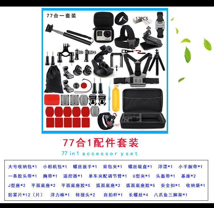 “gopro配件套装